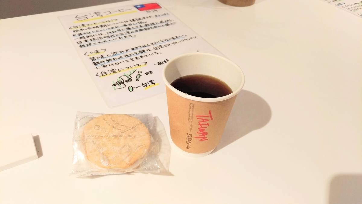 台湾コーヒー　とお菓子