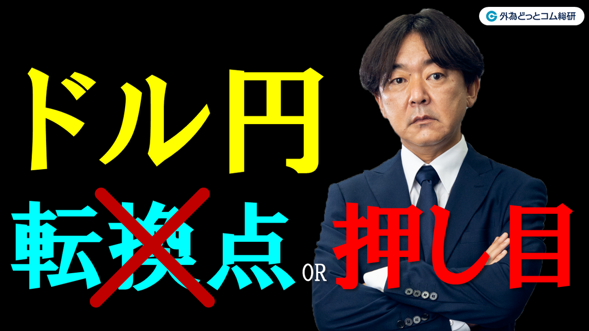 【絶版】頭で儲ける時代・ビジネスを成功させる裏技・2004年11月号 FX ライブ配信、ドル円は転換点でなく、押し目目線継続 (2023年11月6日