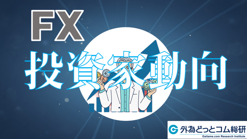 FX個人投資家動向、南アランドはタカ派な中銀政策会合で動意づく 2026