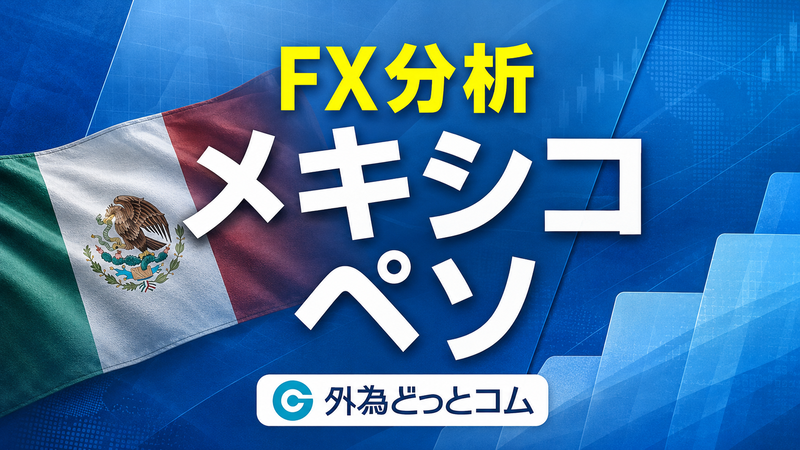 f:id:gaitamesk:20260624124150j:plain メキシコペソ円見通し 2026年7月8日 スワップ投資を考える編