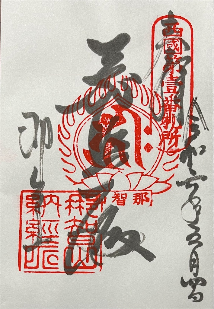 紀伊半島縦断ツーリング】④ 熊野那智大社と那智の滝 - soloで