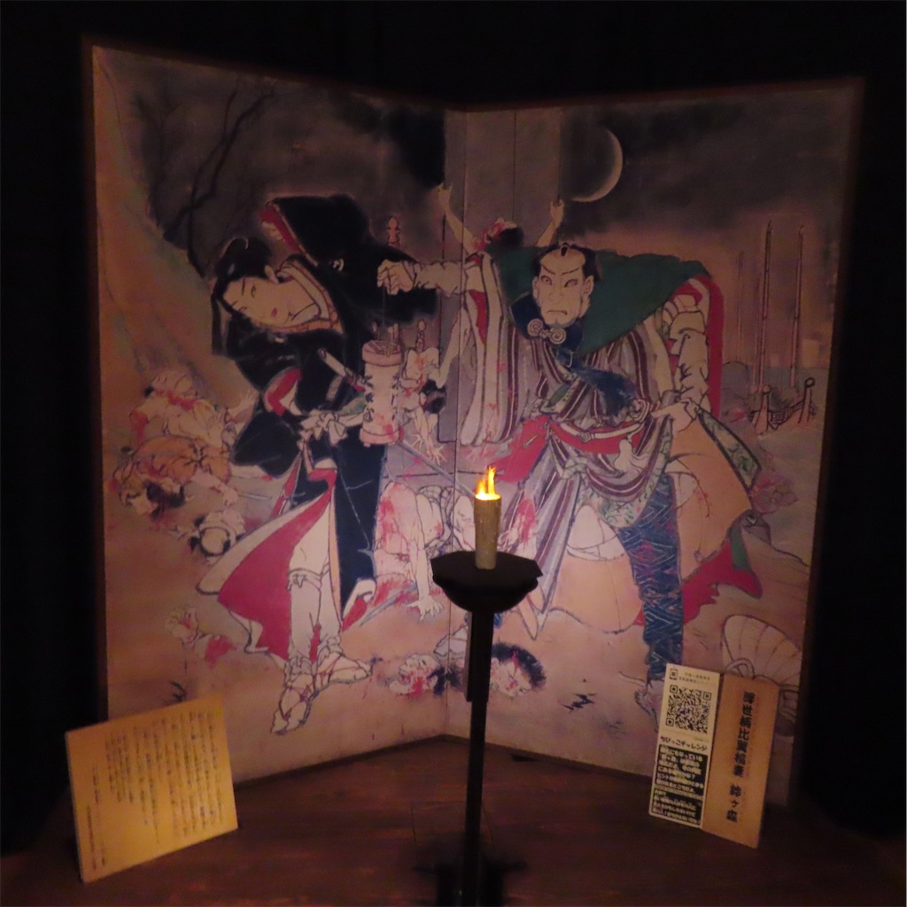 高知のポケフタ巡り】その③ 恐ろしくて美しい「絵金蔵」 - soloで諸国漫遊