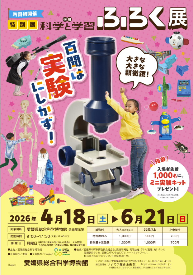 学研の科学と学習ふろく展 - soloで諸国漫遊