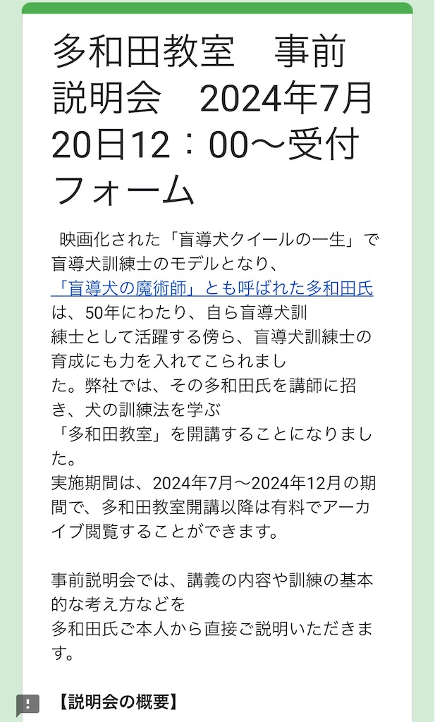 f:id:guidedogchannoworld:20240628162840j:image