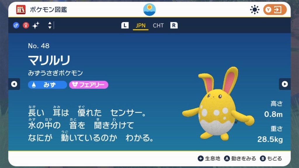 ひとをしらない色違いマリルを捕まえましたぞ - 色廃論者の鎮魂歌