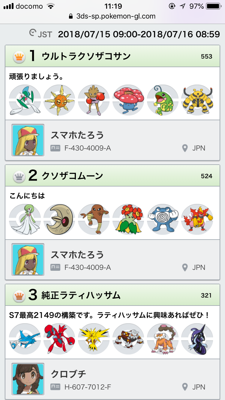 f:id:guipoke1217:20180716112635p:image
