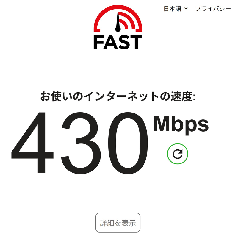 Wi-Fi速度の上振れ
