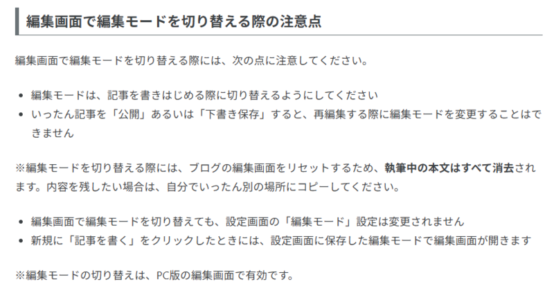 はてなブログの編集モードは変換できない