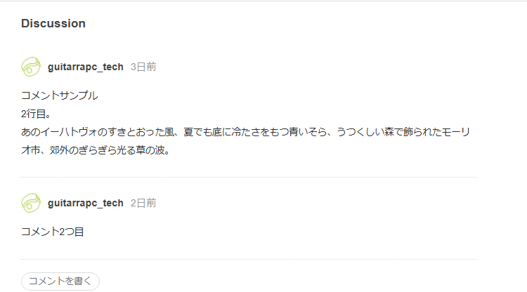 コメントセクションのスクリーンショット