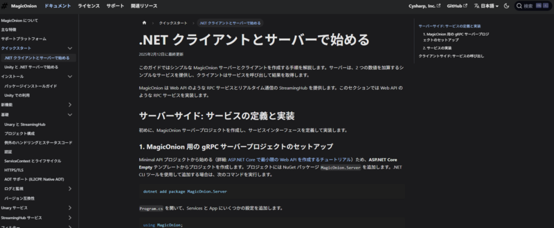 MagicOnionドキュメント