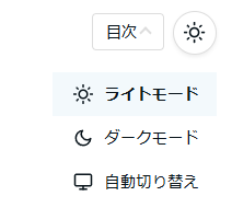 ダークテーマ
