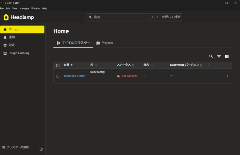 Headlampの起動画面