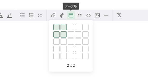 ツールバーでテーブル挿入の例