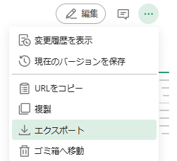 メニューからエキスポートを選択