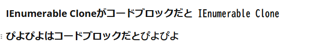見出しでコードブロックを使った表示