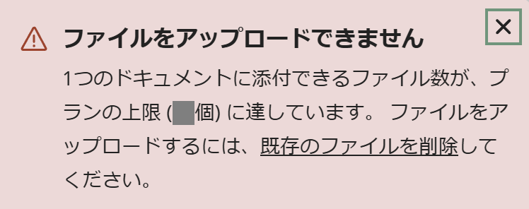 ファイル数制限