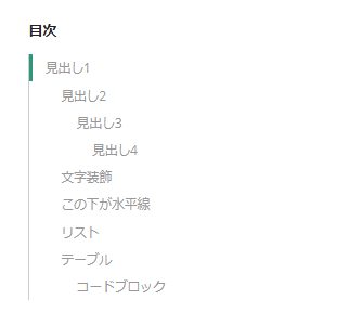 ドキュメント機能の目次例