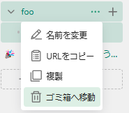 フォルダfooをゴミ箱へ移動する様子