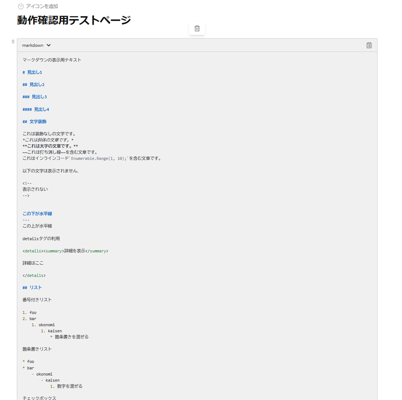 マークダウン貼り付け時の挙動