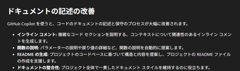 GitHub Copilotのユースケース例