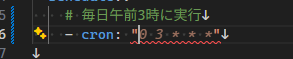 GitHub Actionsのスケジュール