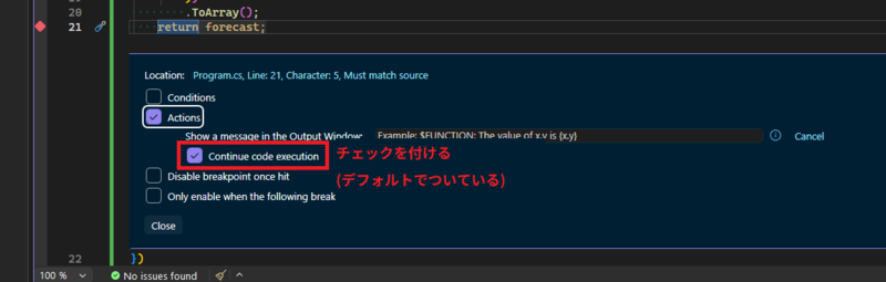 Actionsチェックボックスをオンにすると出力ウィンドウへのメッセージを入力できる