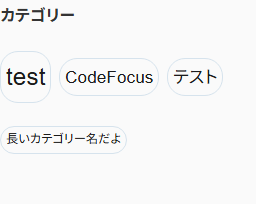 サイドバーのタグクラウド表示