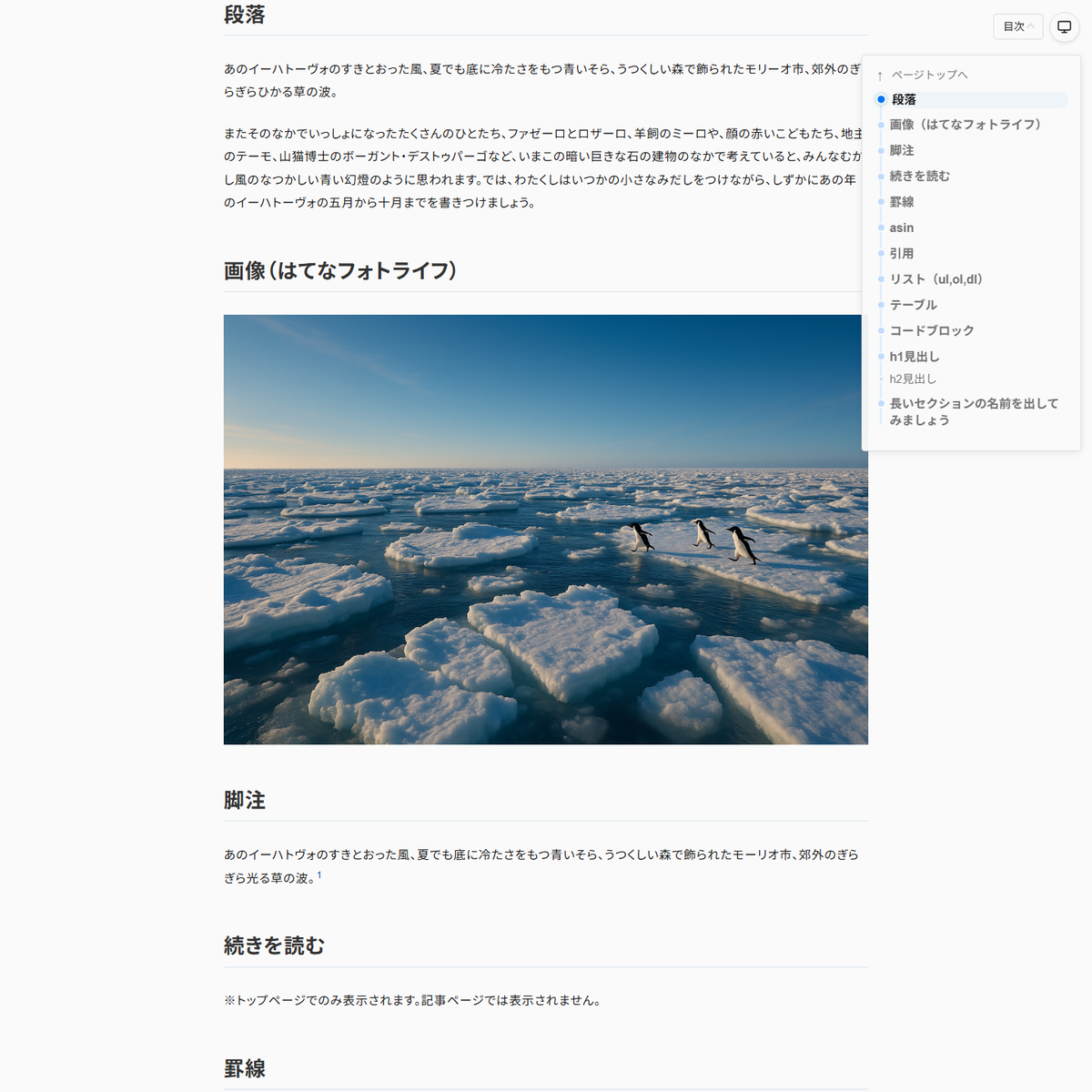 現在のセクションがハイライトされた目次