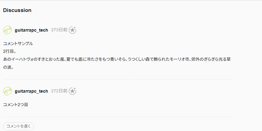 PC表示のコメントセクションのスクリーンショット