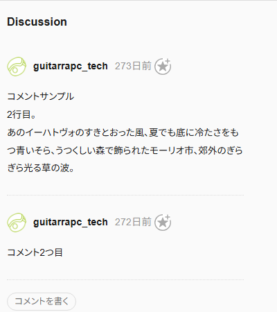 スマートフォン表示のコメントセクションのスクリーンショット