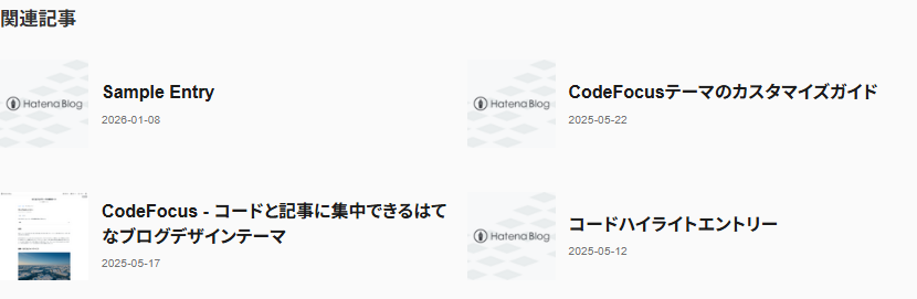 関連記事表示のスクリーンショット