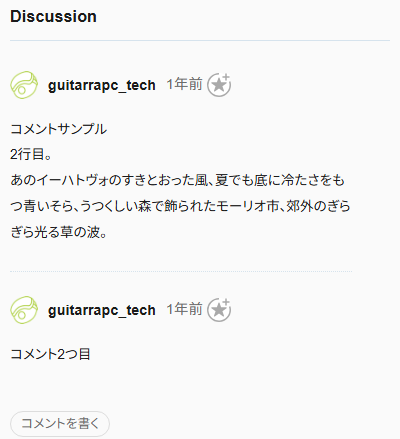 スマートフォン表示のコメントセクションのスクリーンショット