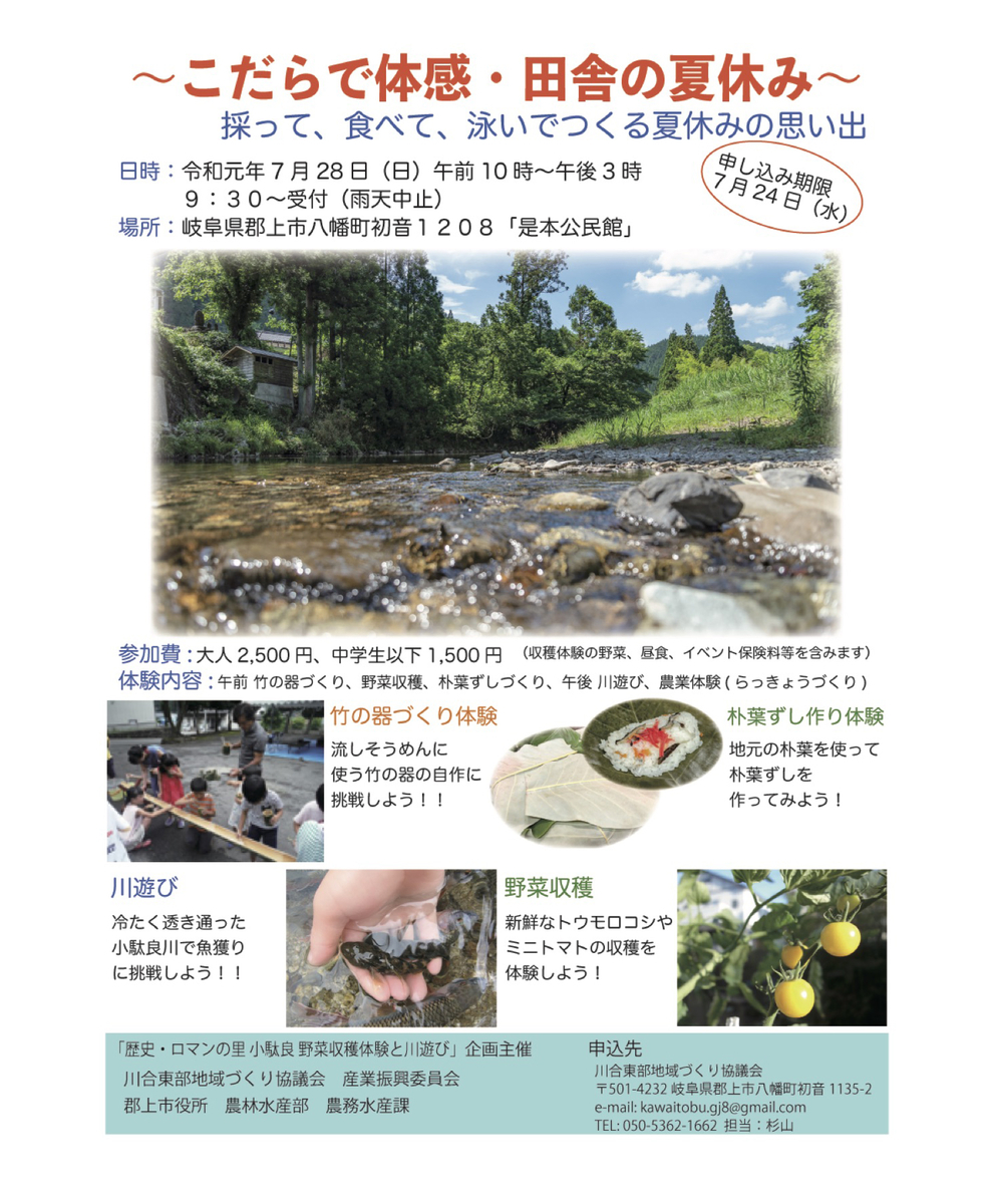 f:id:gujo_kyoryokutai:20190719175952j:plain f:id:gujo_kyoryokutai:20190719175952j:plain