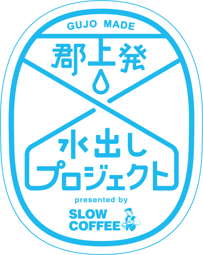 f:id:gujomizudashicoffee:20180614115710j:plain f:id:gujomizudashicoffee:20180614115710j:plain