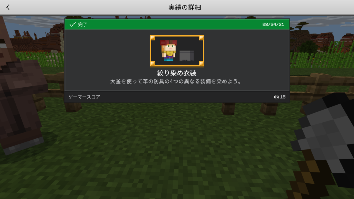 実績解除日記 ５ 装備関係の実績も解除 ぐりんごのマイクラブログ