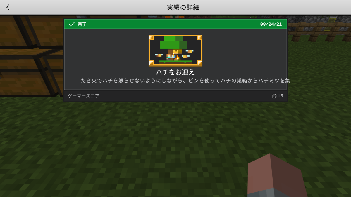 実績解除日記 ６ はちみつ獲ったりケーキを作ったり ぐりんごのマイクラブログ