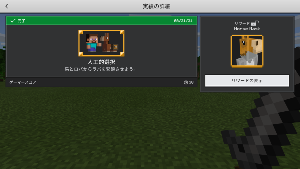 実績解除日記 １２ 動物学者になろう ぐりんごのマイクラブログ