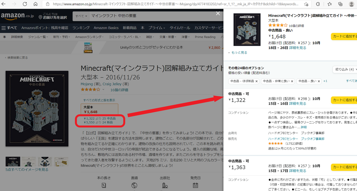 Minecraft マインクラフト 図解組み立てガイド 中世の要塞 Mojang公式 ぐりんごのマイクラブログ