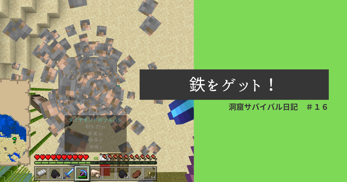 洞窟サバイバル日記 １６ 鉄をゲット ぐりんごのマイクラブログ