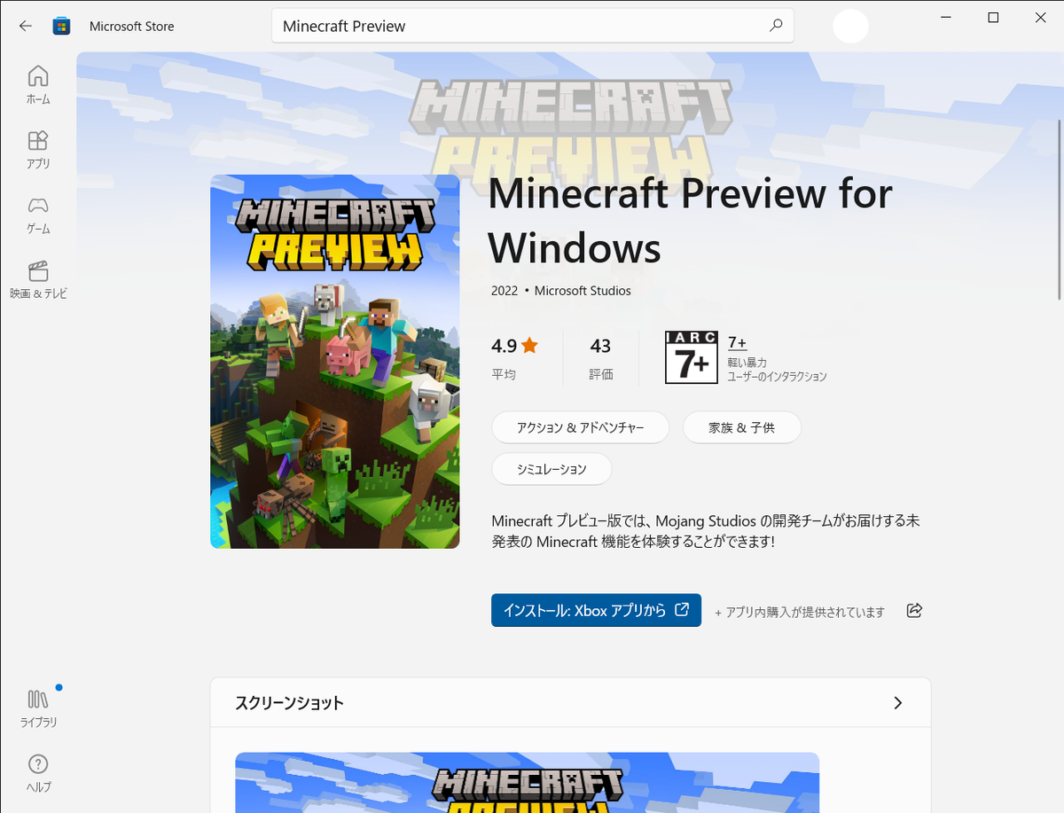 マイクラ統合版 プレビュー版で遊ぼう ぐりんごのマイクラブログ