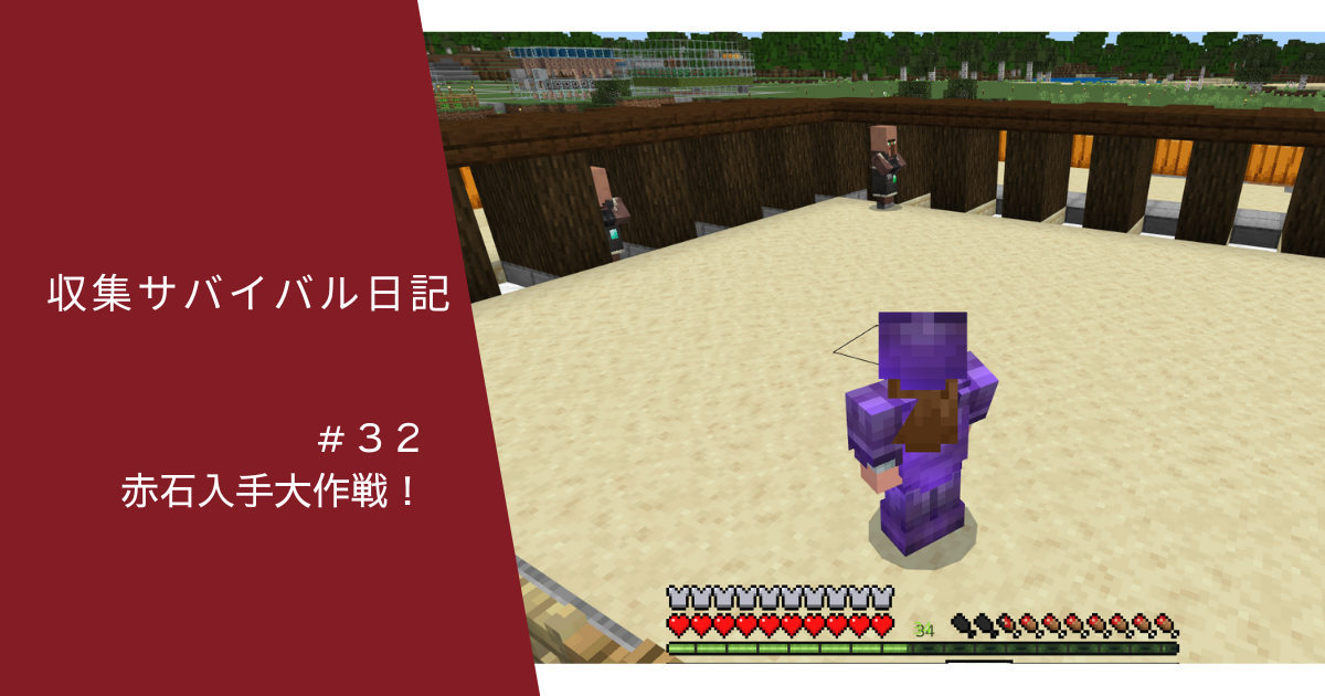 収集サバイバル日記 32 赤石入手大作戦 ぐりんごのマイクラブログ 収集サバイバル日記 32 赤石入手大作戦 ぐりんごのマイクラブログ