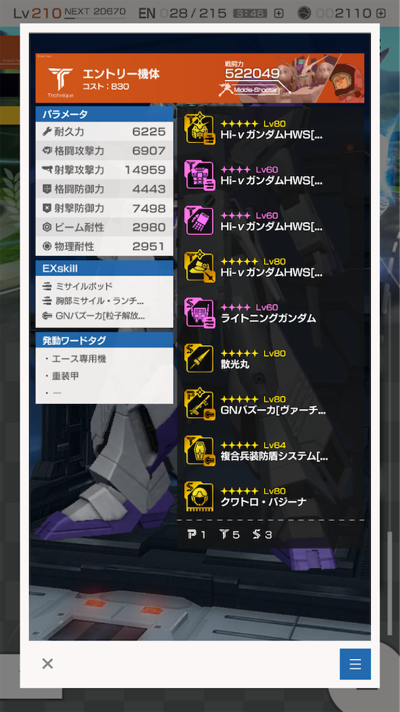 ワードタグサーキットミッションの攻略について ガンダムブレイカーモバイル攻略 ガンブレmax ブログ