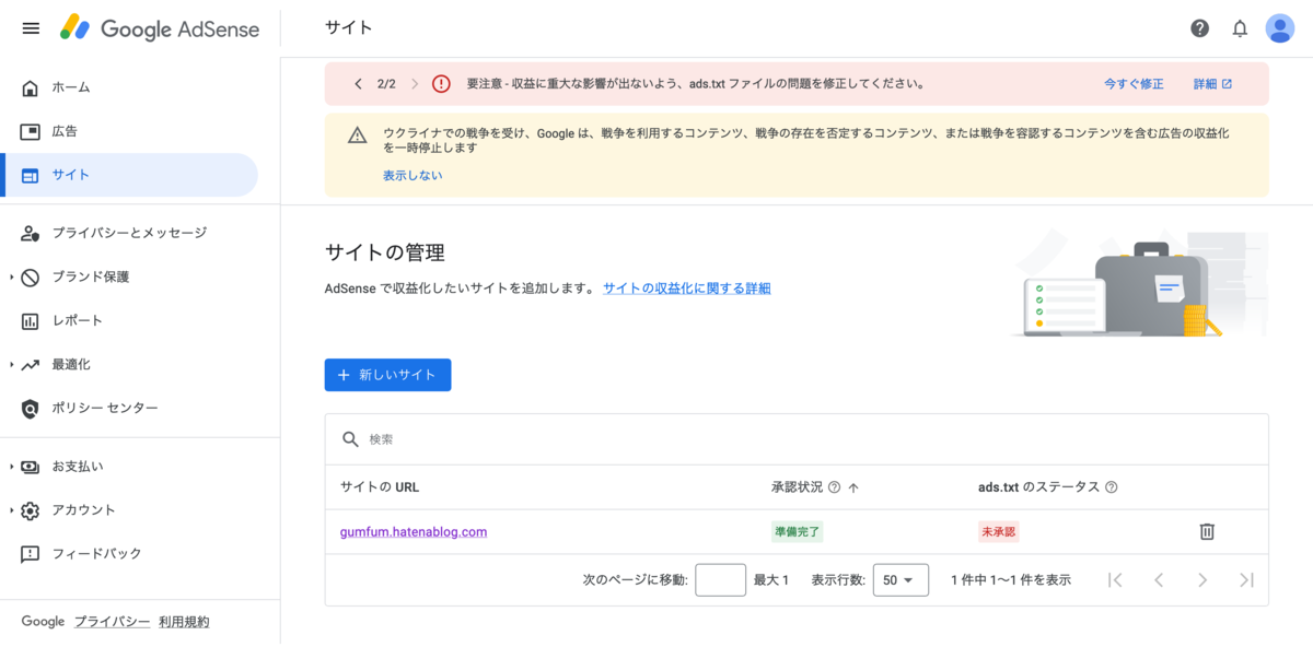 はてなブログにads.txtを設定する - gumfum blog
