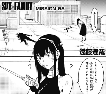 感想 Spy Family 55話 とりあえず一件落着かな ネタバレ注意 G Animation