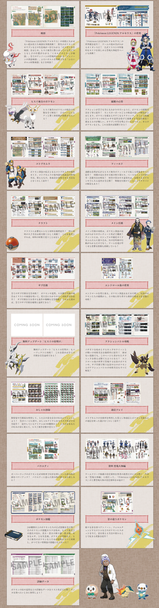Pokemon Legends アルセウス に公式ガイドブックが登場 攻略本って読むの楽しくない G Animation