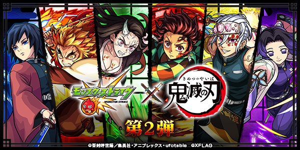 モンスト 鬼滅の刃コラボが話題に みなさんの反応 G Animation