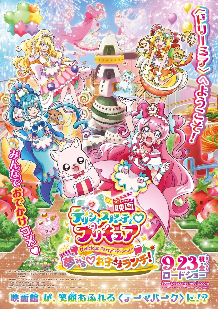 動画 キュアモフルン第二段くるか プリキュア映画最新作 映画デリシャスパーティ プリキュア 夢みる お子さまランチ の最新情報が解禁 花江夏樹がゲスト声優で参加 Twitterみなさんの反応 G Animation