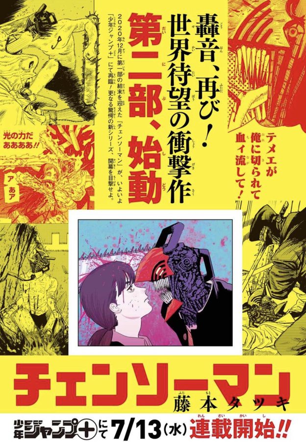 Twitter チェンソーマン 第2部開始まであと少し 謎の少女は誰なんだ みなさんの反応 G Animation