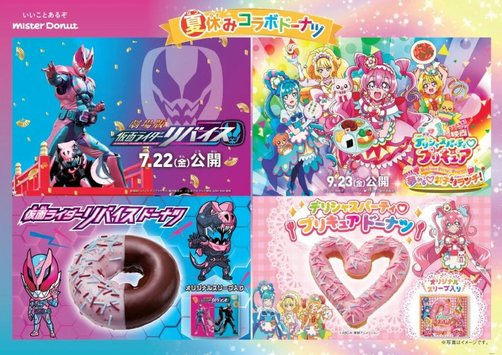 ミスタードーナツ 仮面ライダーリバイス デリシャスパーティ プリキュア コラボが7月日開始 オリジナルグラスが欲しくなる G Animation