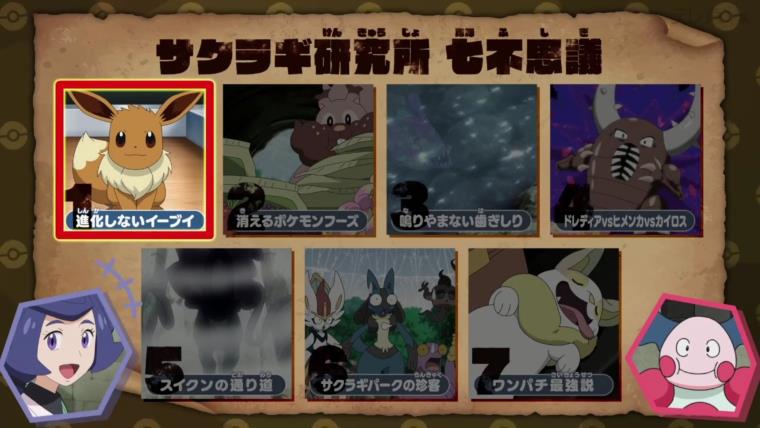 感想 ポケットモンスター アニポケ新無印 119話 コハル イーブイの懐かしい映像に癒される 次回予告の月の石が意味深だなぁ進化したりしてｗ G Animation